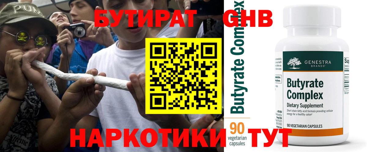 БУТИРАТ буратино Камышлов