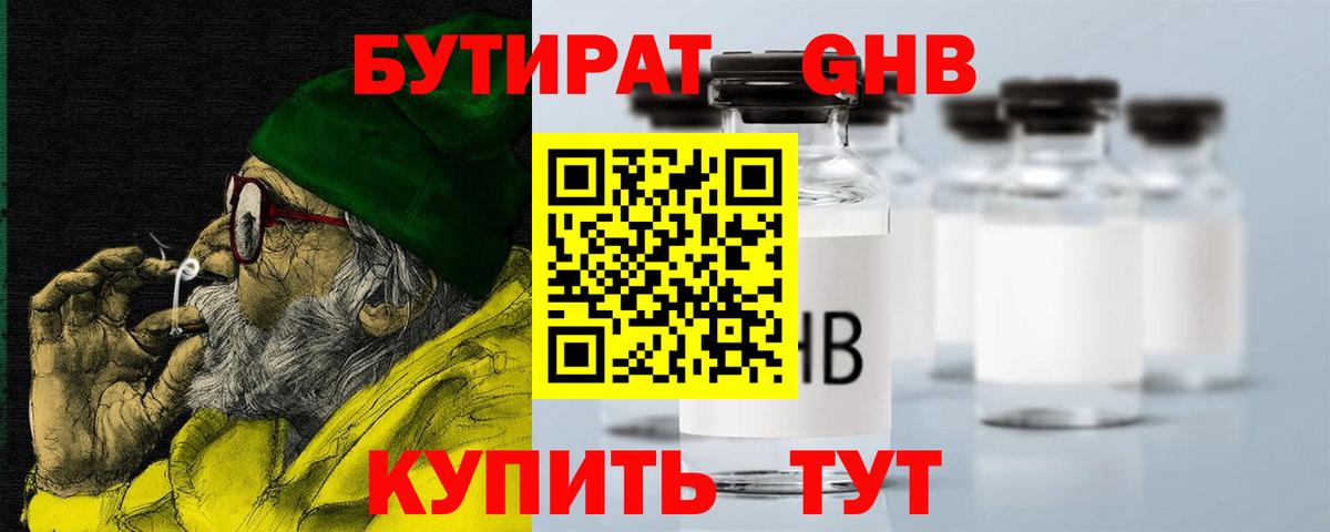 Камышлов  БУТИРАТ  Вход с VPN  БУТИРАТ оксибутират 