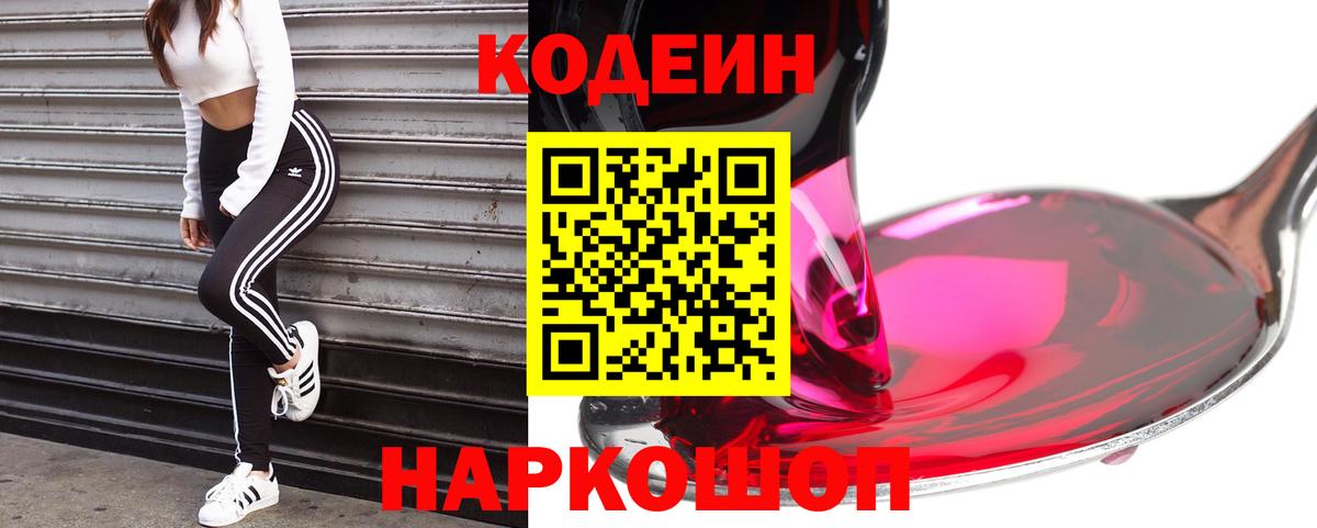 Камышлов  Кодеиновый сироп Lean напиток Lean (лин)  Вход с VPN 
