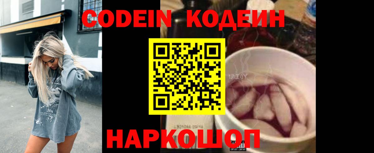 Кодеиновый сироп Lean напиток Lean (лин) Камышлов