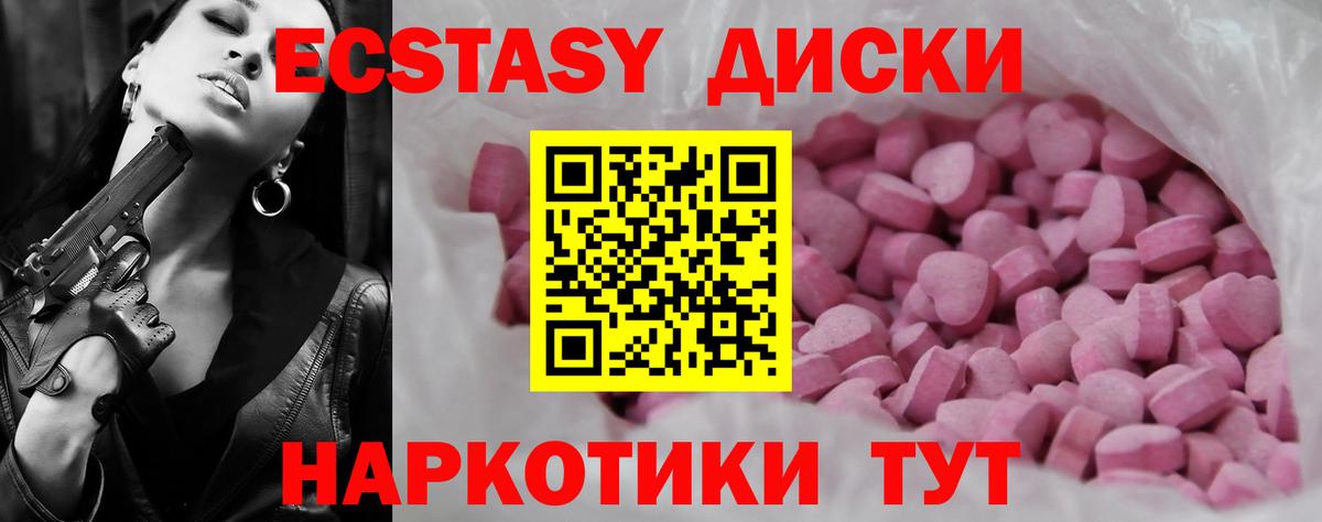 ЭКСТАЗИ 280мг Камышлов