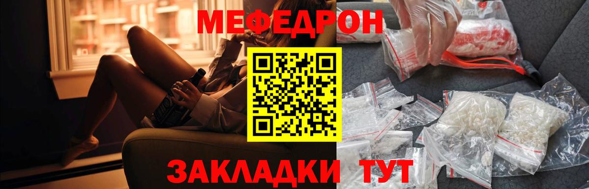 Мефедрон кристаллы Камышлов
