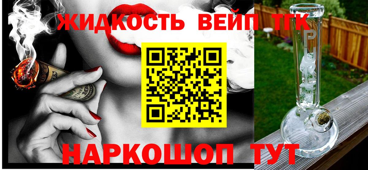 Дистиллят ТГК вейп Камышлов